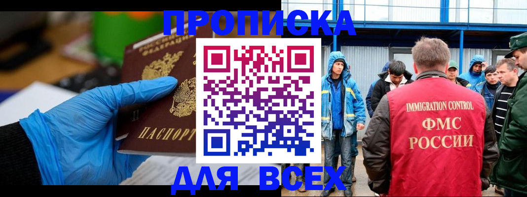 временная регистрация недорого в Петропавловске-Камчатском