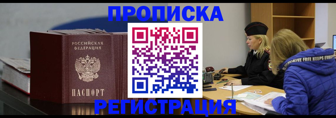 прописка в Петропавловске-Камчатском